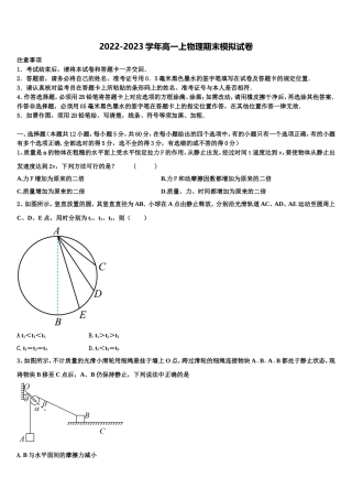 贵州省龙里中学2022-2023学年物理高一上期末质量检测试题含解析