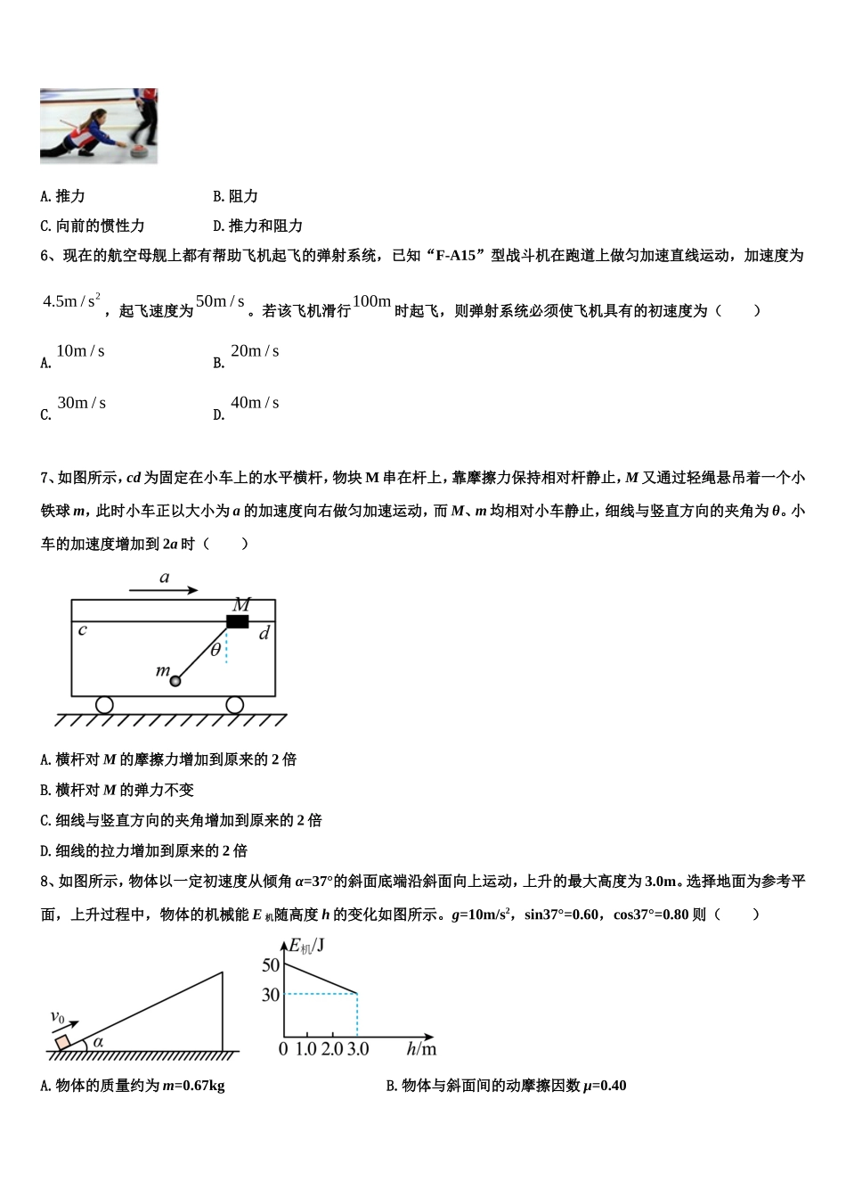 河北省唐山市玉田县高级中学2022年物理高一上期末质量检测模拟试题含解析_第2页