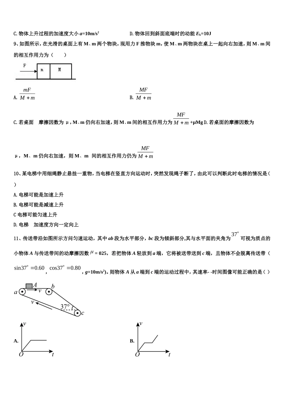 河北省唐山市玉田县高级中学2022年物理高一上期末质量检测模拟试题含解析_第3页