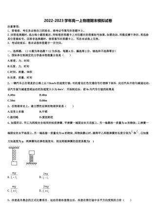 河北省唐山市玉田县高级中学2022年物理高一上期末质量检测模拟试题含解析