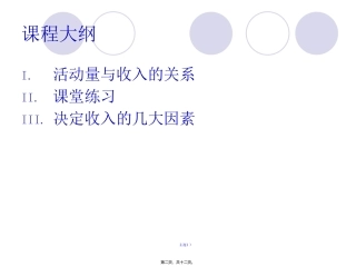 活动量与收入的关系 培训教学课件