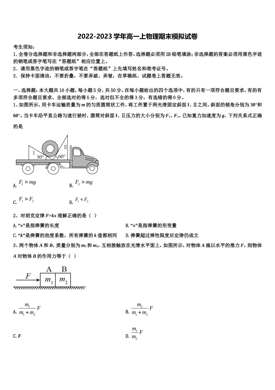 湖南省长沙麓山国际学校2022年物理高一第一学期期末复习检测模拟试题含解析_第1页
