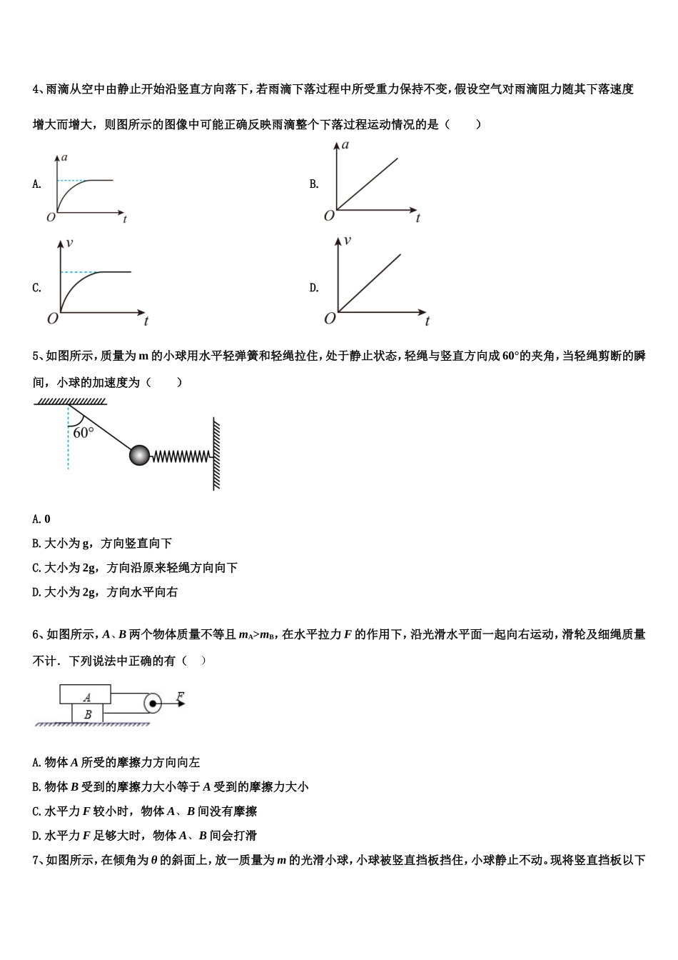 湖南省长沙麓山国际学校2022年物理高一第一学期期末复习检测模拟试题含解析_第2页