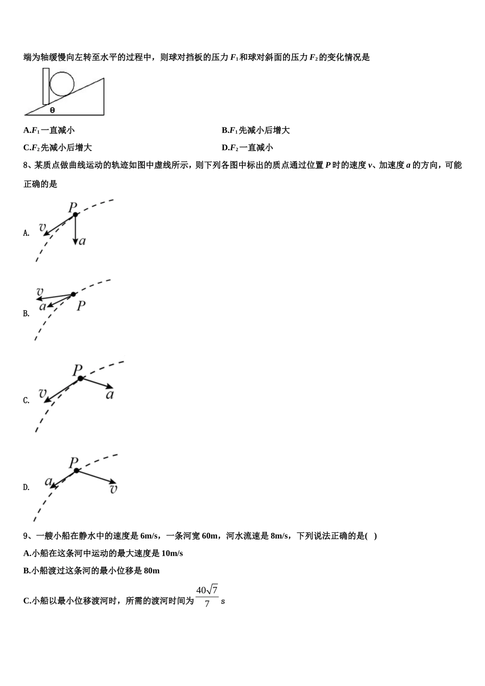 湖南省长沙麓山国际学校2022年物理高一第一学期期末复习检测模拟试题含解析_第3页
