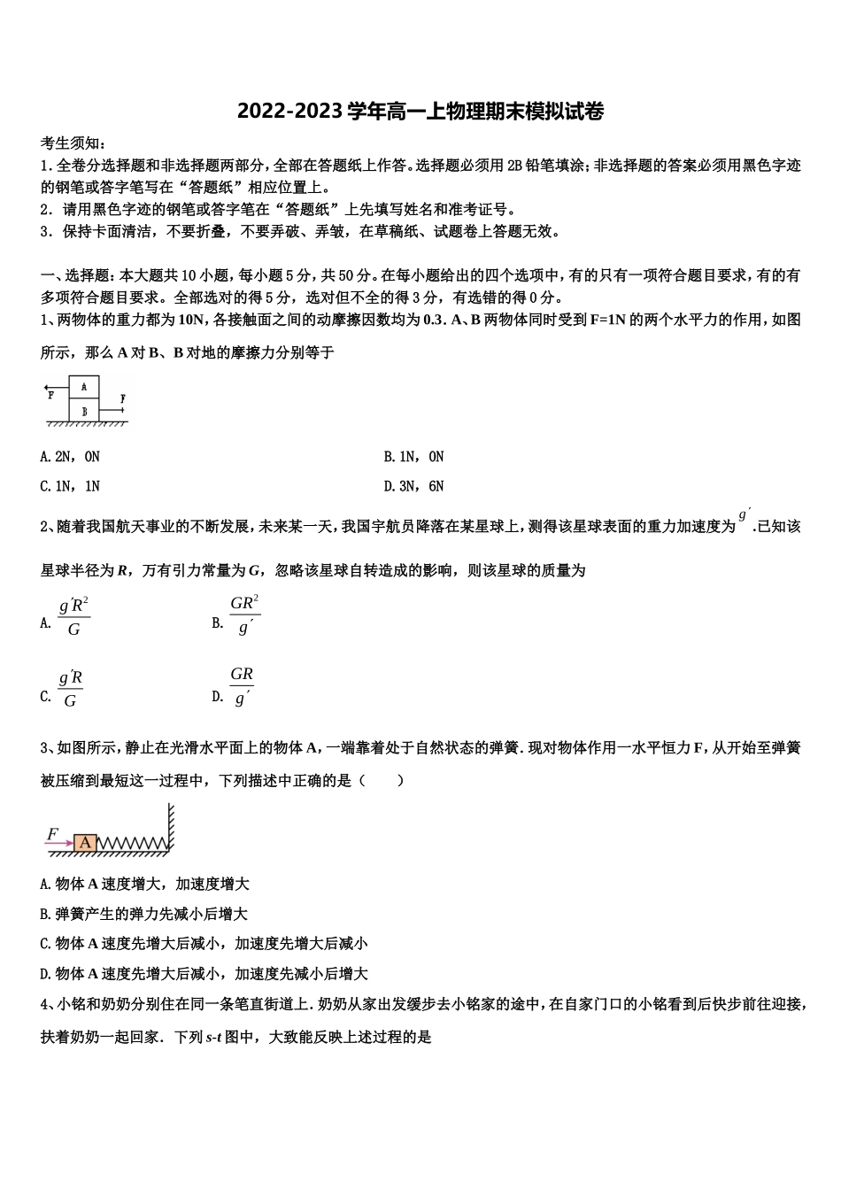江苏省泰州市泰州中学、江都中学、宜兴中学2022年高一物理第一学期期末综合测试模拟试题含解析_第1页