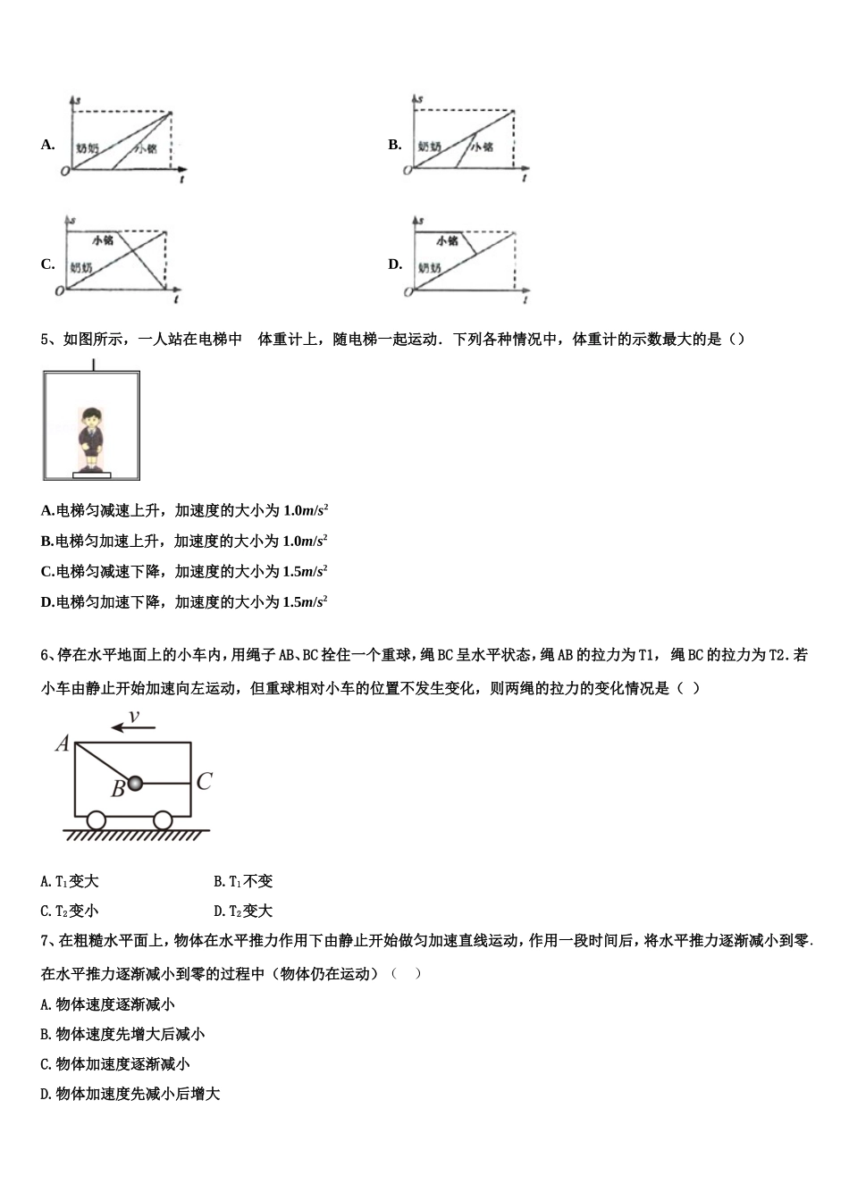 江苏省泰州市泰州中学、江都中学、宜兴中学2022年高一物理第一学期期末综合测试模拟试题含解析_第2页