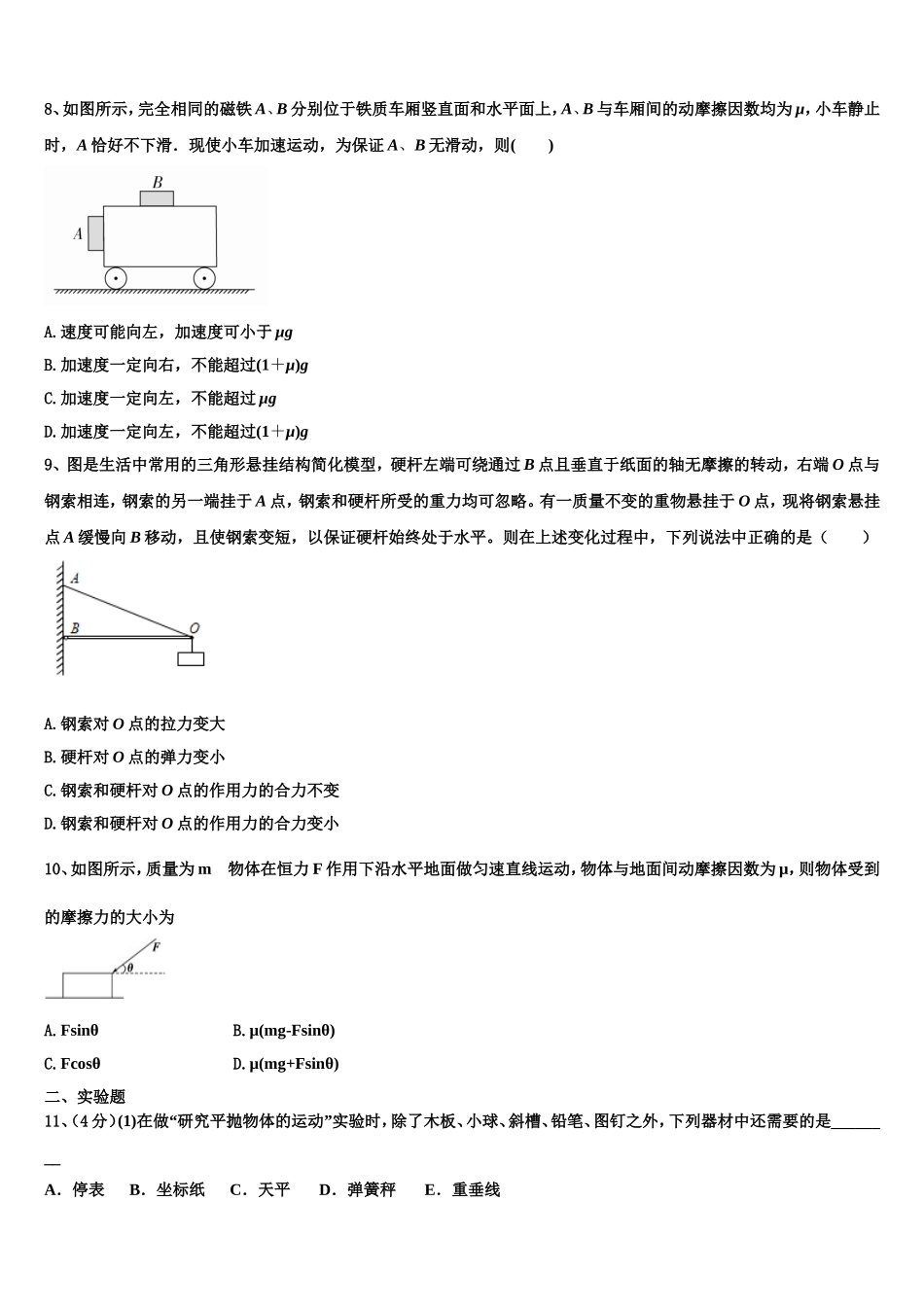 江苏省泰州市泰州中学、江都中学、宜兴中学2022年高一物理第一学期期末综合测试模拟试题含解析_第3页