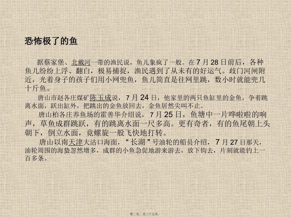 地震安全主题班会资料_第2页