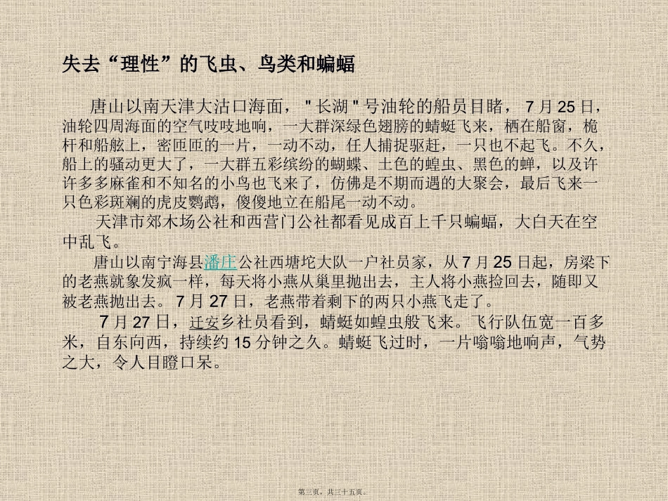 地震安全主题班会资料_第3页