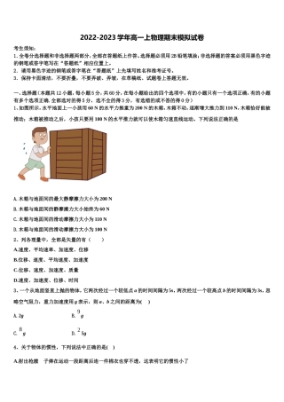 贵州省湄潭县湄江中学2022-2023学年物理高一第一学期期末质量跟踪监视试题含解析