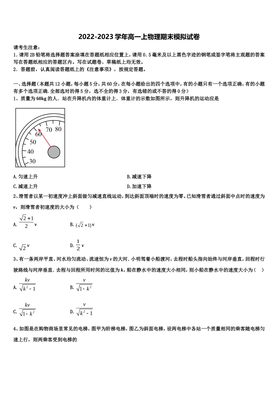 河北省魏县第五中学2022-2023学年物理高一第一学期期末经典模拟试题含解析_第1页