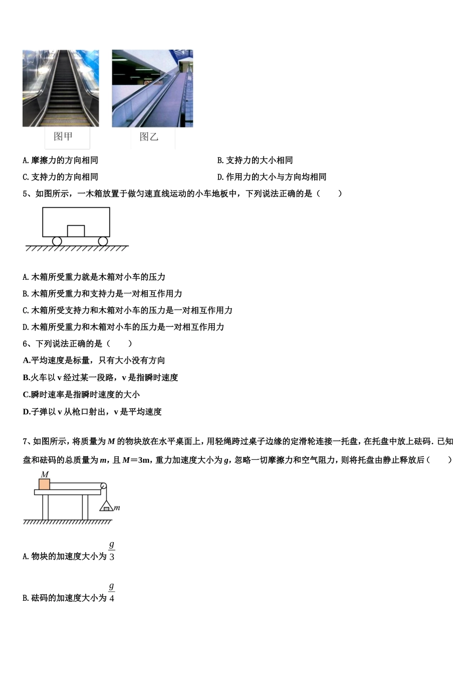 河北省魏县第五中学2022-2023学年物理高一第一学期期末经典模拟试题含解析_第2页