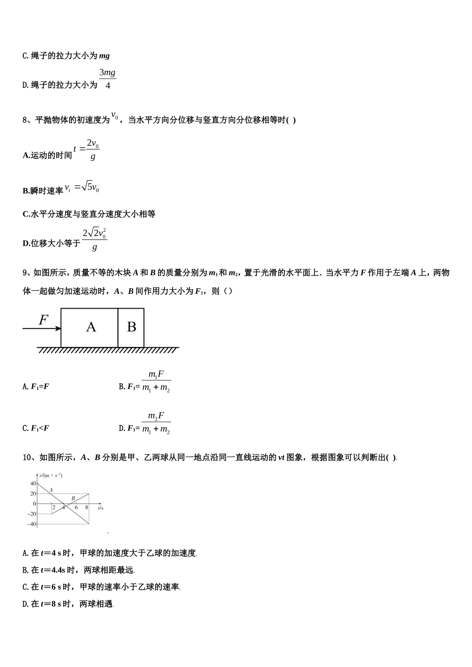 河北省魏县第五中学2022-2023学年物理高一第一学期期末经典模拟试题含解析_第3页