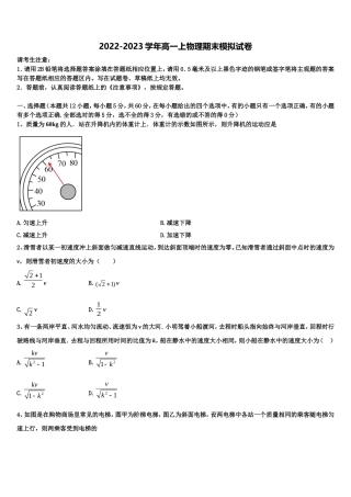 河北省魏县第五中学2022-2023学年物理高一第一学期期末经典模拟试题含解析