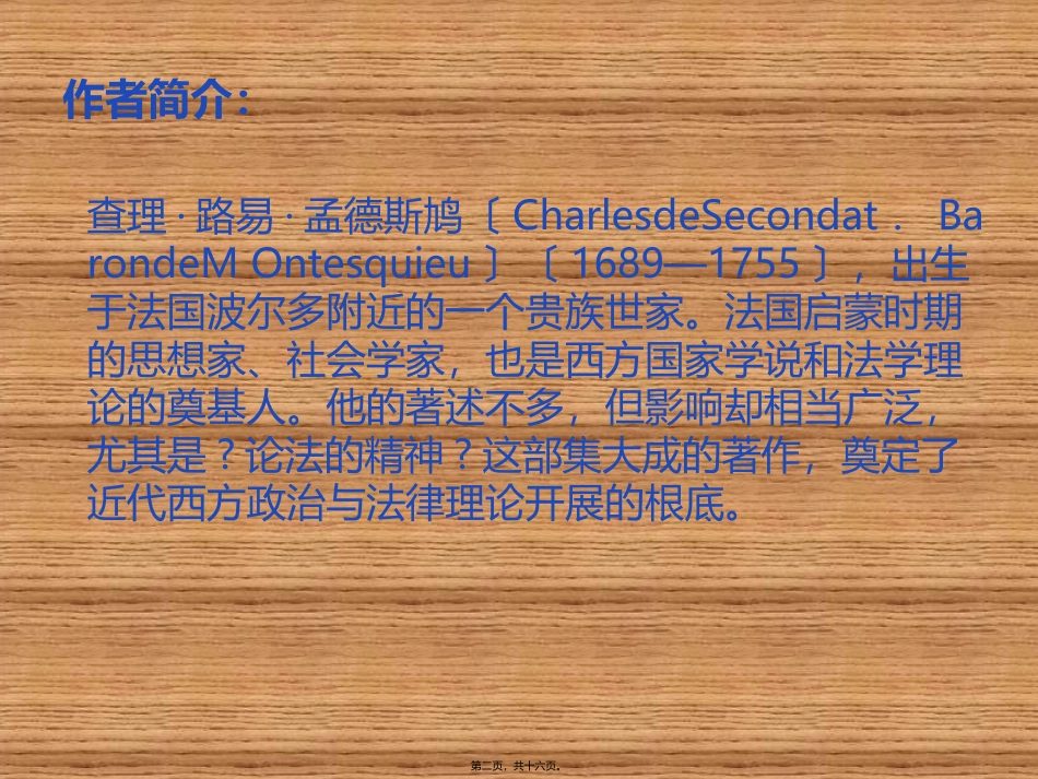 《论法的精神》培训解读课件_第2页