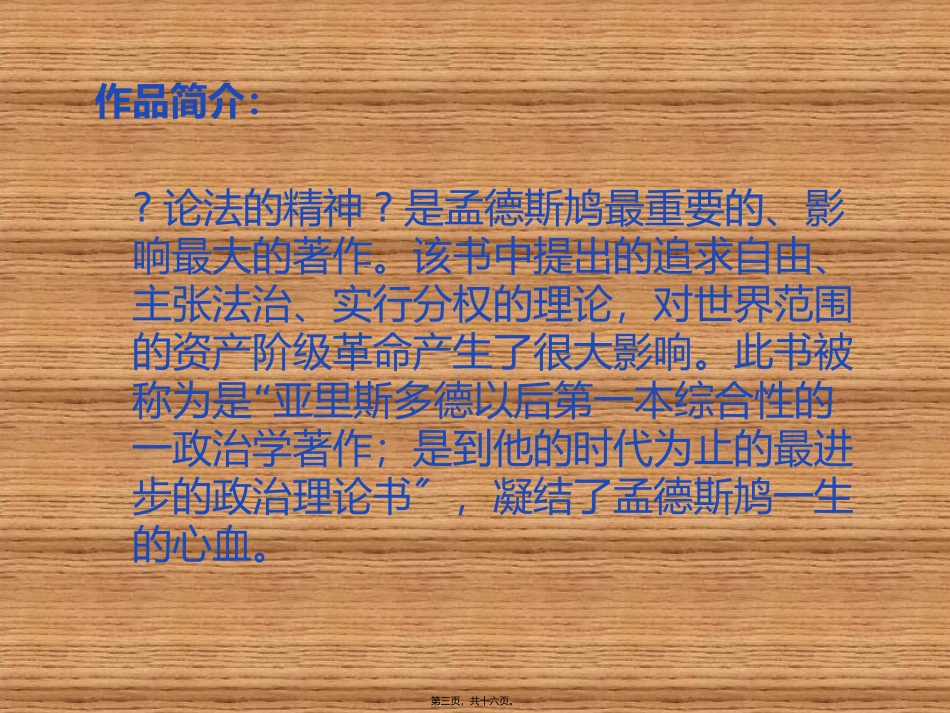 《论法的精神》培训解读课件_第3页