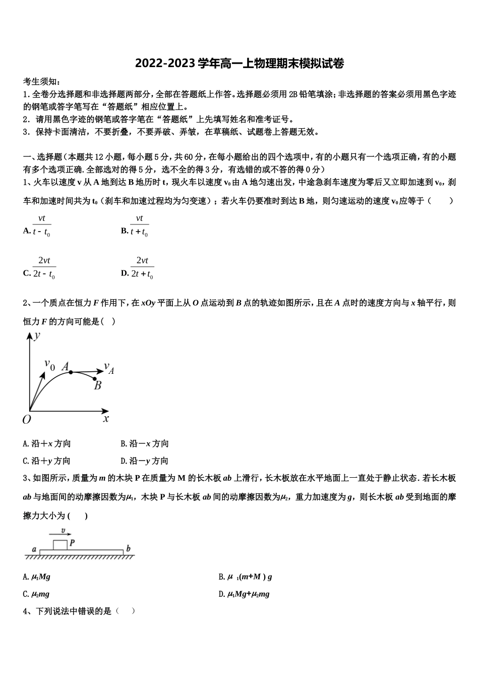 江苏省泰州市兴化一中2022-2023学年高一物理第一学期期末教学质量检测模拟试题含解析_第1页