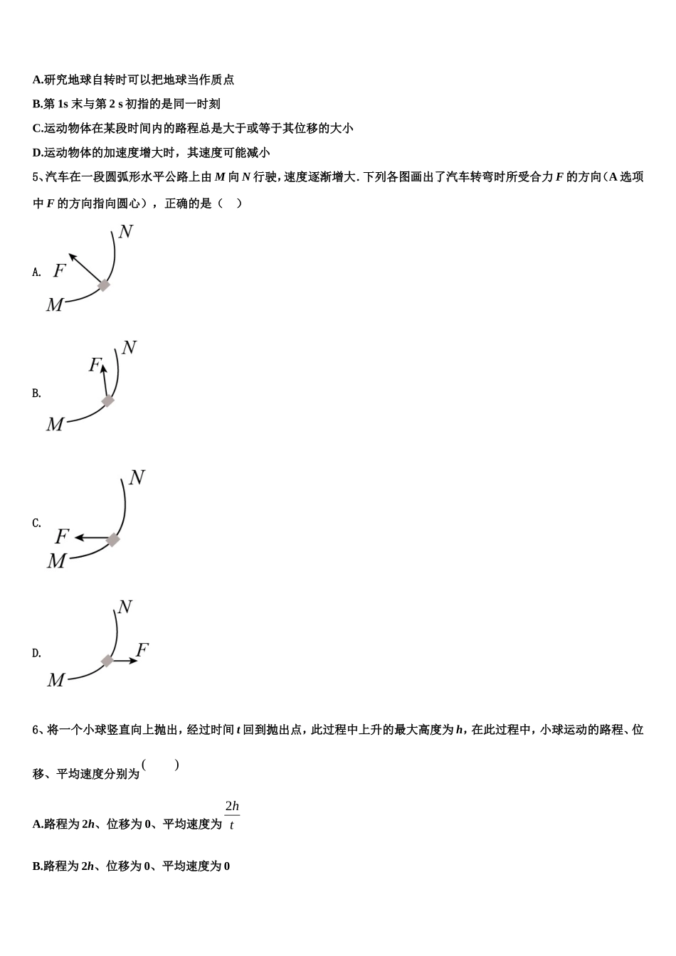 江苏省泰州市兴化一中2022-2023学年高一物理第一学期期末教学质量检测模拟试题含解析_第2页
