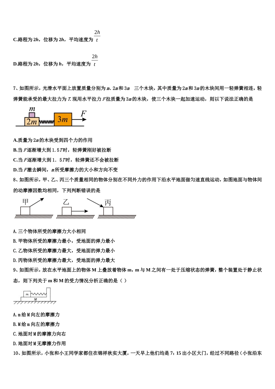 江苏省泰州市兴化一中2022-2023学年高一物理第一学期期末教学质量检测模拟试题含解析_第3页