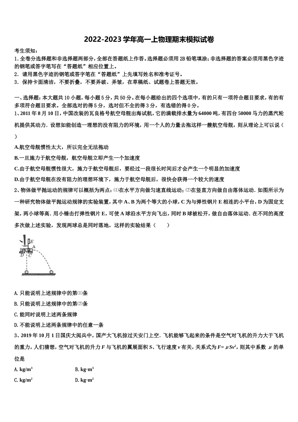 贵州省湄潭县湄江中学2022年高一物理第一学期期末学业质量监测试题含解析_第1页