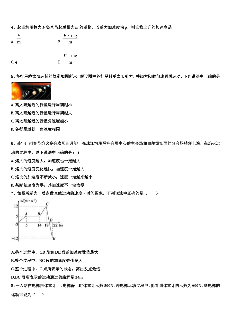 贵州省湄潭县湄江中学2022年高一物理第一学期期末学业质量监测试题含解析_第2页