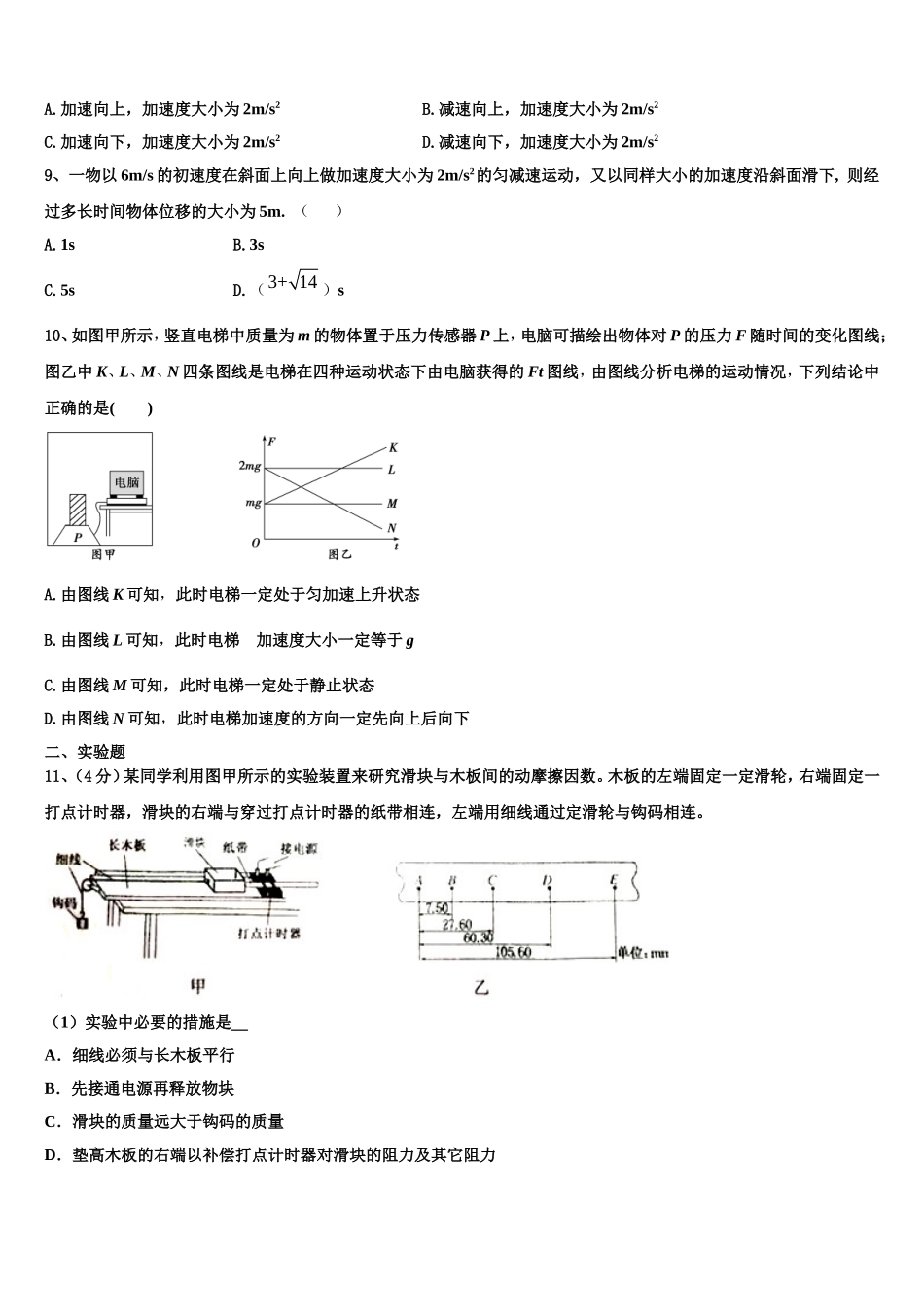 贵州省湄潭县湄江中学2022年高一物理第一学期期末学业质量监测试题含解析_第3页