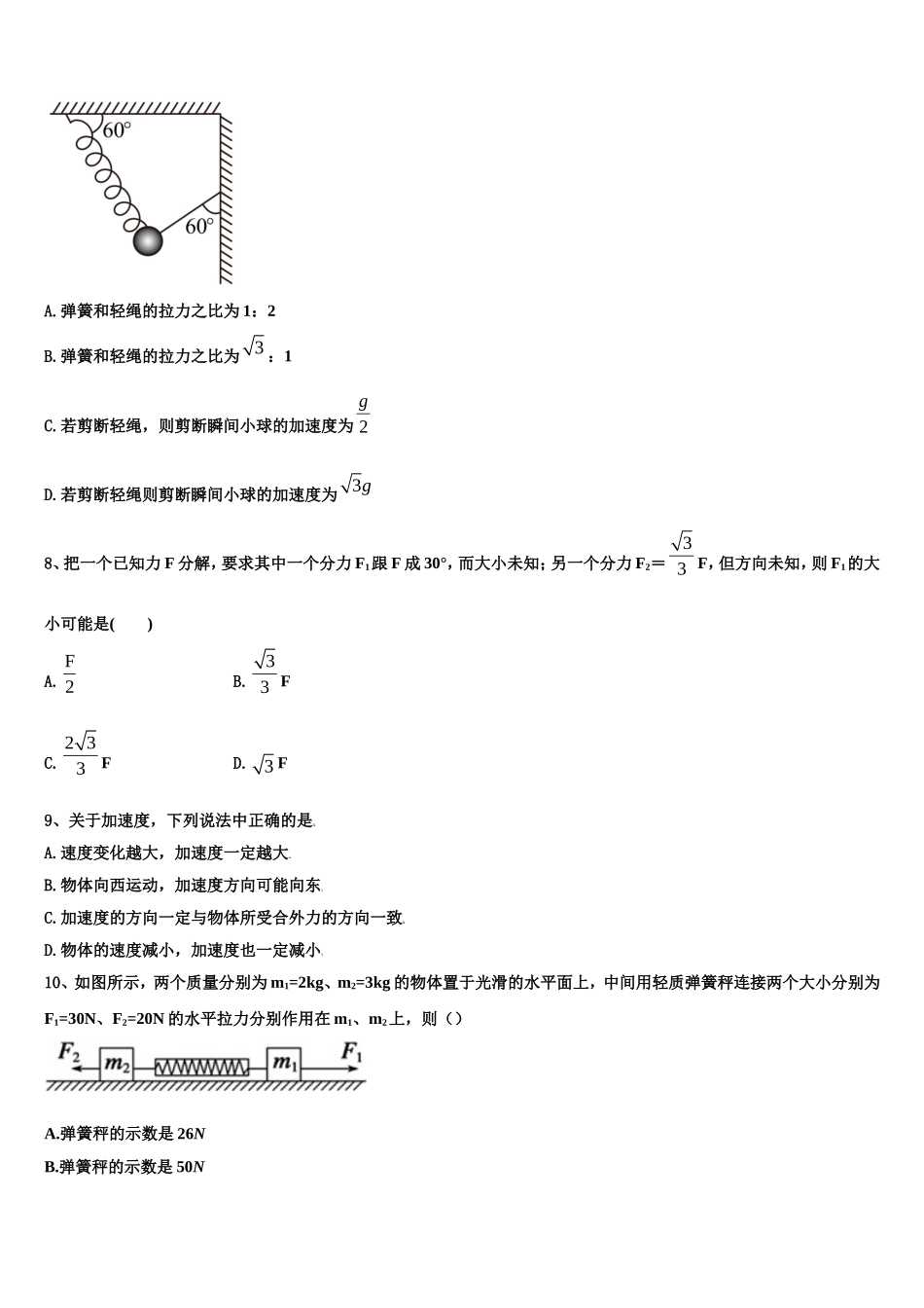 河北省魏县第五中学2022年物理高一上期末学业水平测试试题含解析_第3页