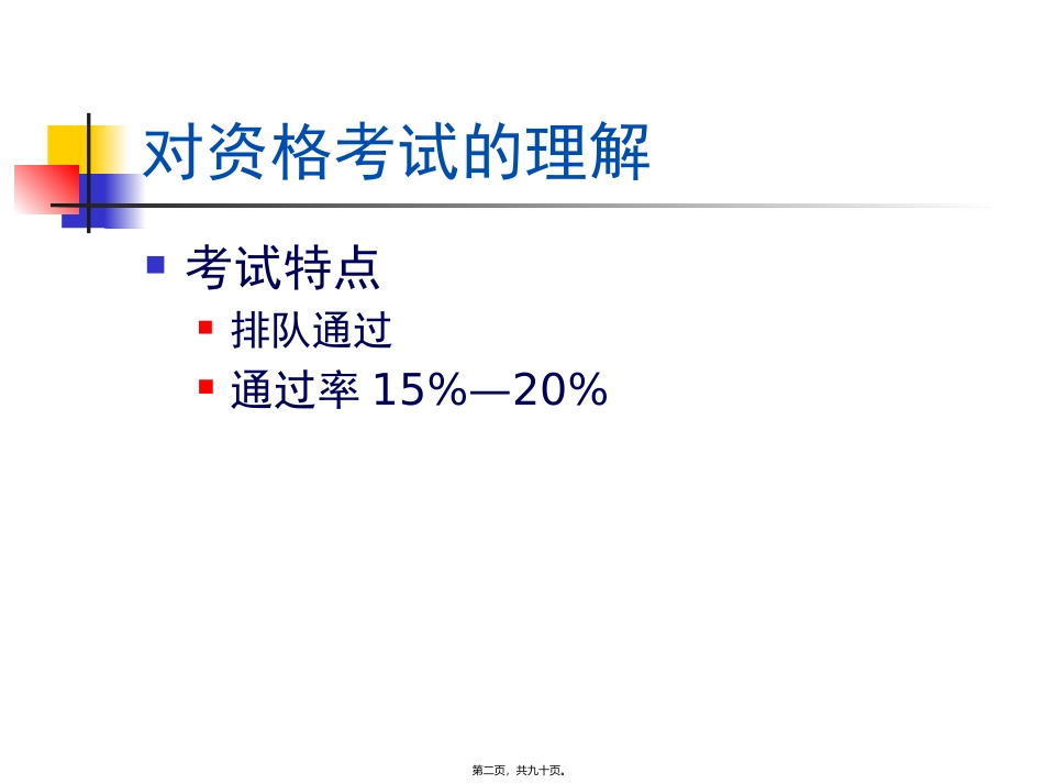 地震活动性评价姜慧大连_第2页