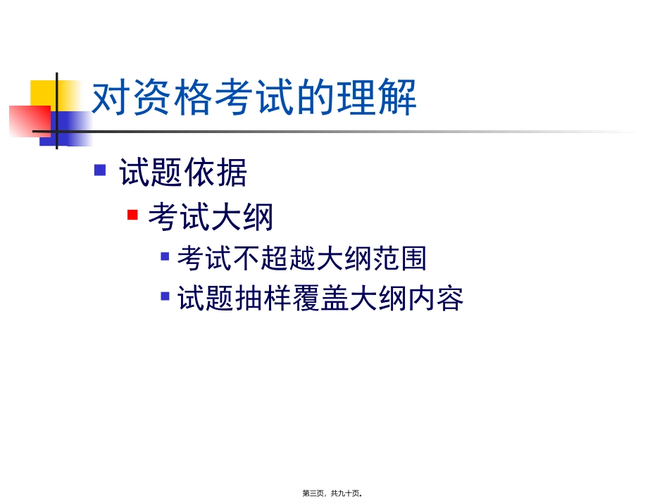 地震活动性评价姜慧大连_第3页