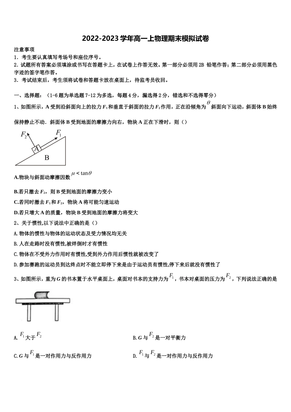 江苏省泰州中学、如东高级中学、靖江高级中学、宜兴中学 2022年物理高一第一学期期末质量检测模拟试题含解析_第1页