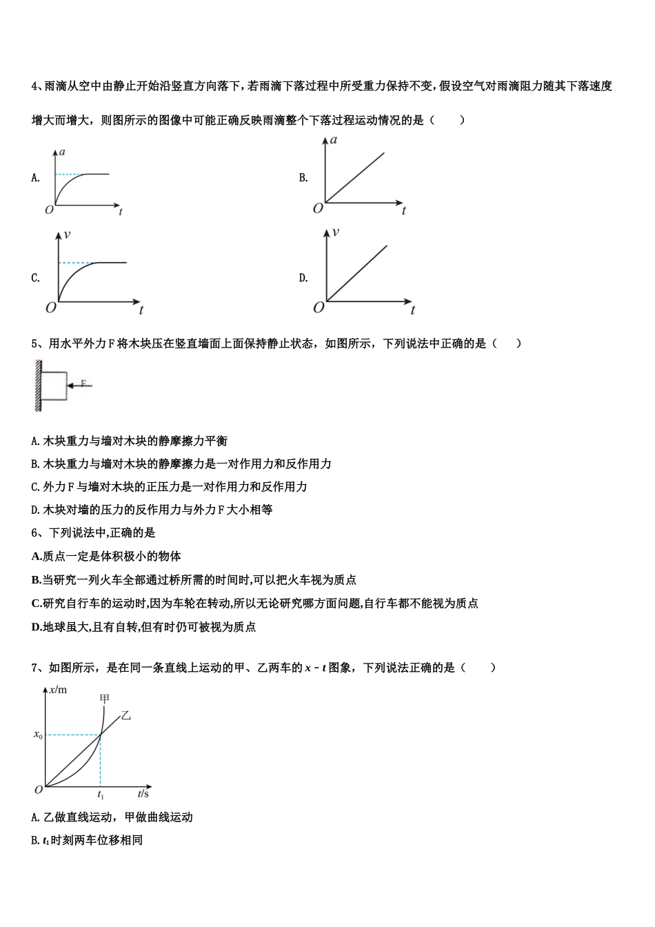 江苏省泰州中学、如东高级中学、靖江高级中学、宜兴中学 2022年物理高一第一学期期末质量检测模拟试题含解析_第2页