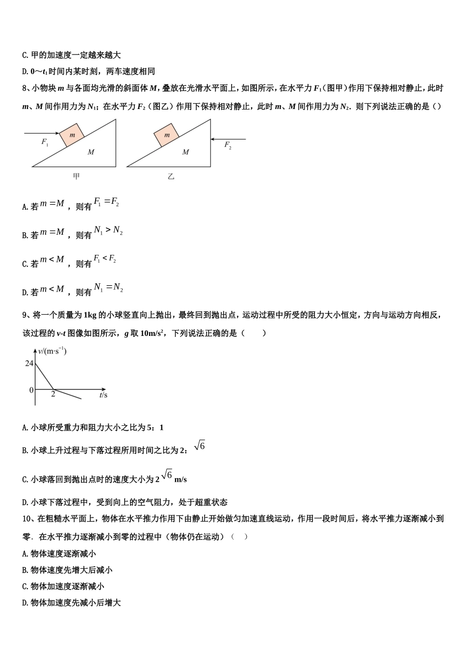 江苏省泰州中学、如东高级中学、靖江高级中学、宜兴中学 2022年物理高一第一学期期末质量检测模拟试题含解析_第3页