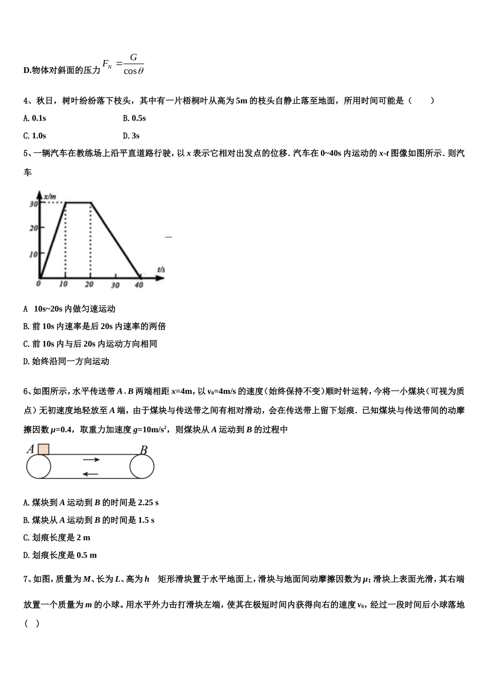 湖南省长沙市稻田中学2022年高一物理第一学期期末预测试题含解析_第2页