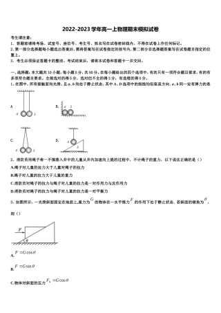 湖南省长沙市稻田中学2022年高一物理第一学期期末预测试题含解析