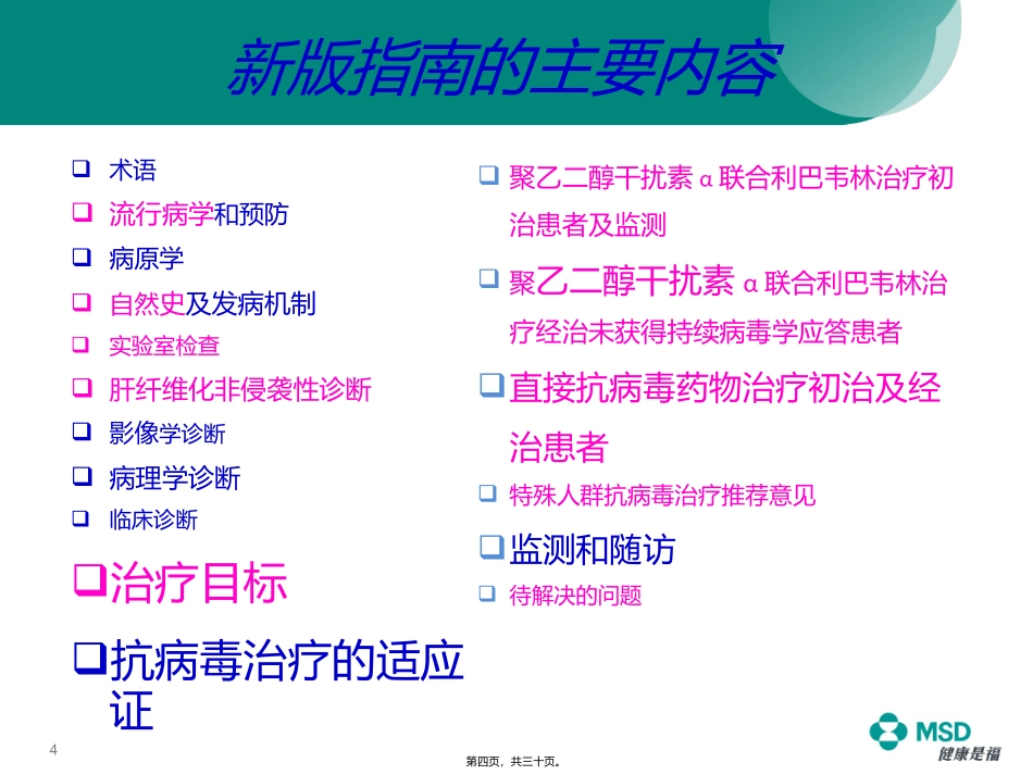 《慢性丙型肝炎防治指南》培训解读课件_第2页