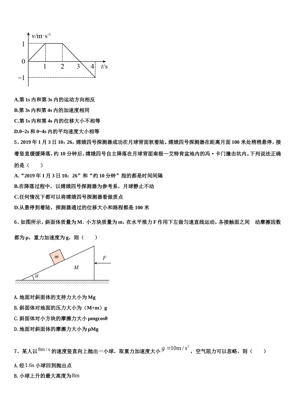 河北省五个一名校联盟”2022年物理高一上期末监测试题含解析_第2页