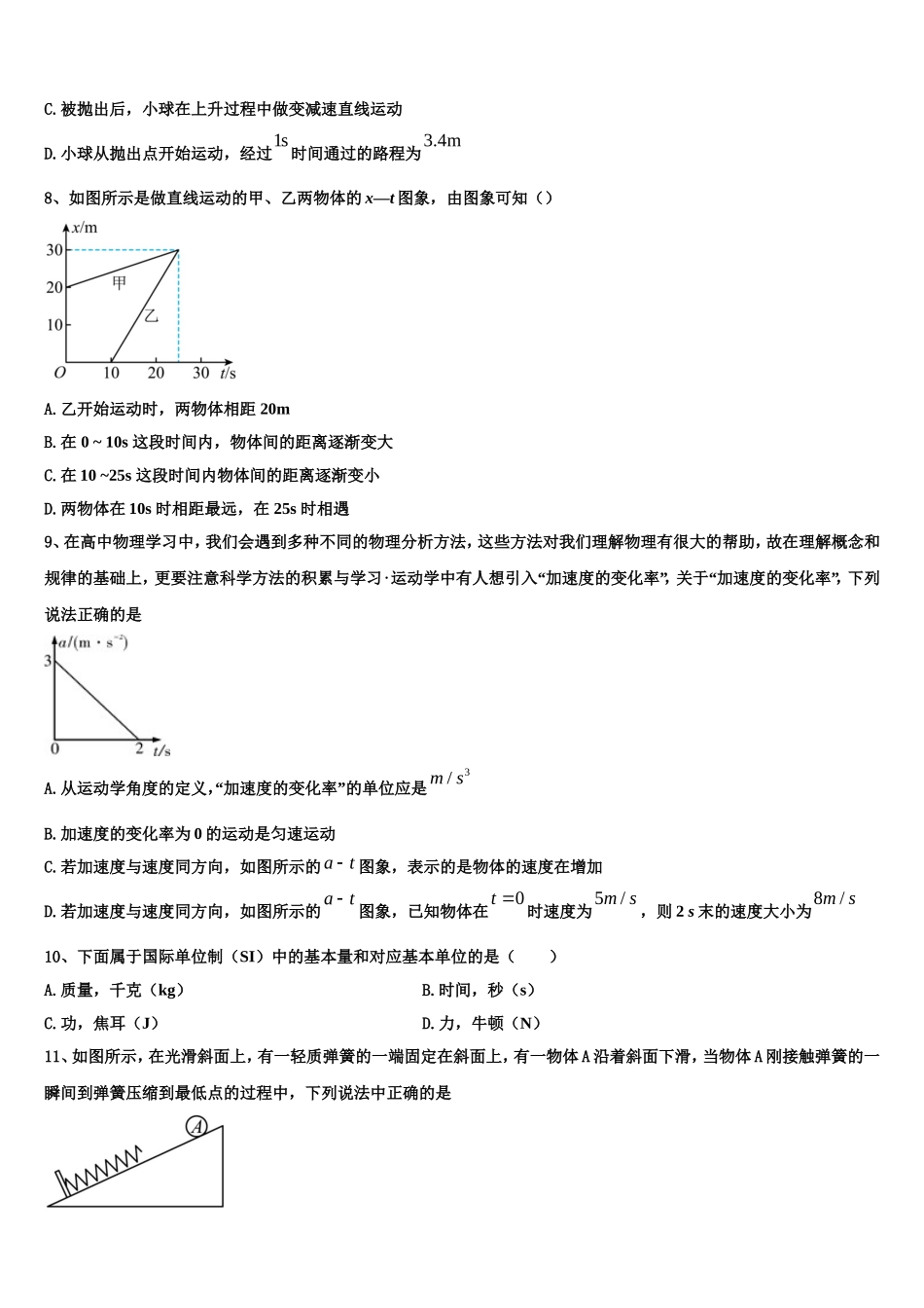河北省五个一名校联盟”2022年物理高一上期末监测试题含解析_第3页