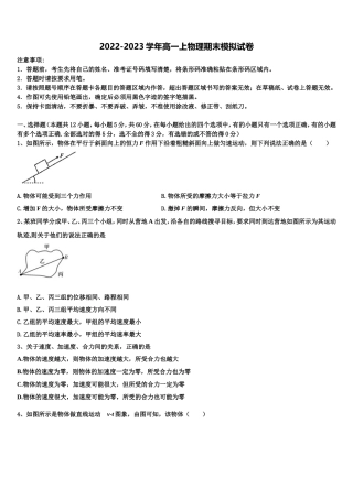 河北省五个一名校联盟”2022年物理高一上期末监测试题含解析
