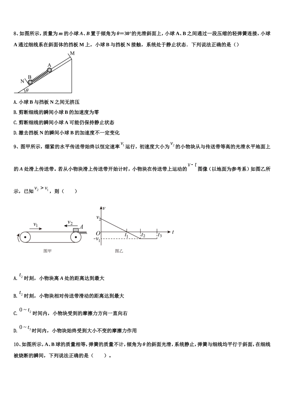 贵州省湄潭县湄江中学2022年物理高一第一学期期末调研试题含解析_第3页