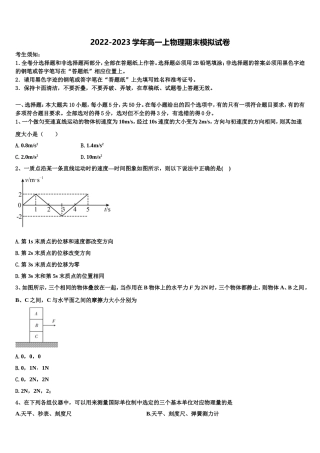 贵州省湄潭县湄江中学2022年物理高一第一学期期末调研试题含解析
