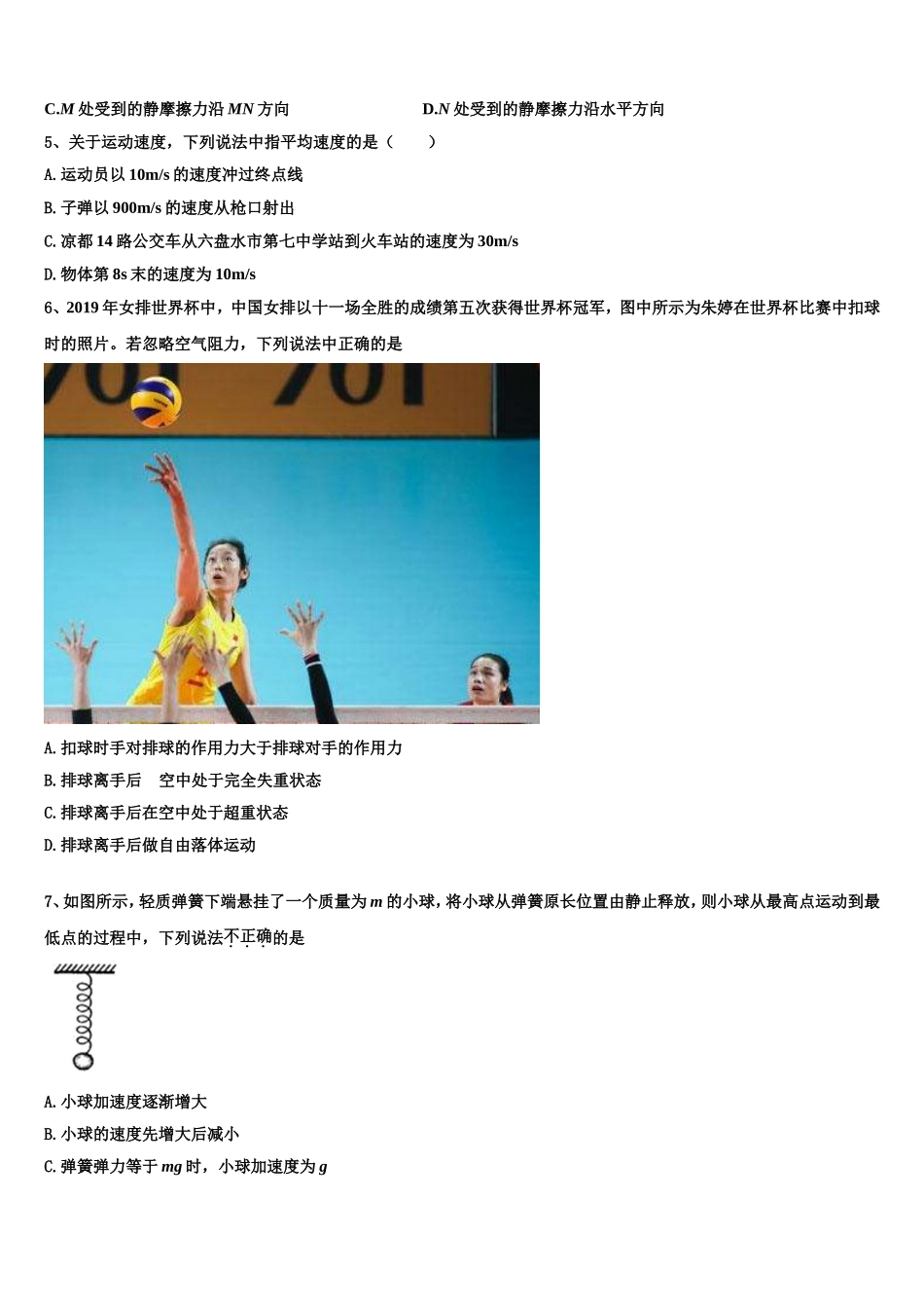 湖南省长沙市第一中学2022年物理高一第一学期期末统考试题含解析_第2页