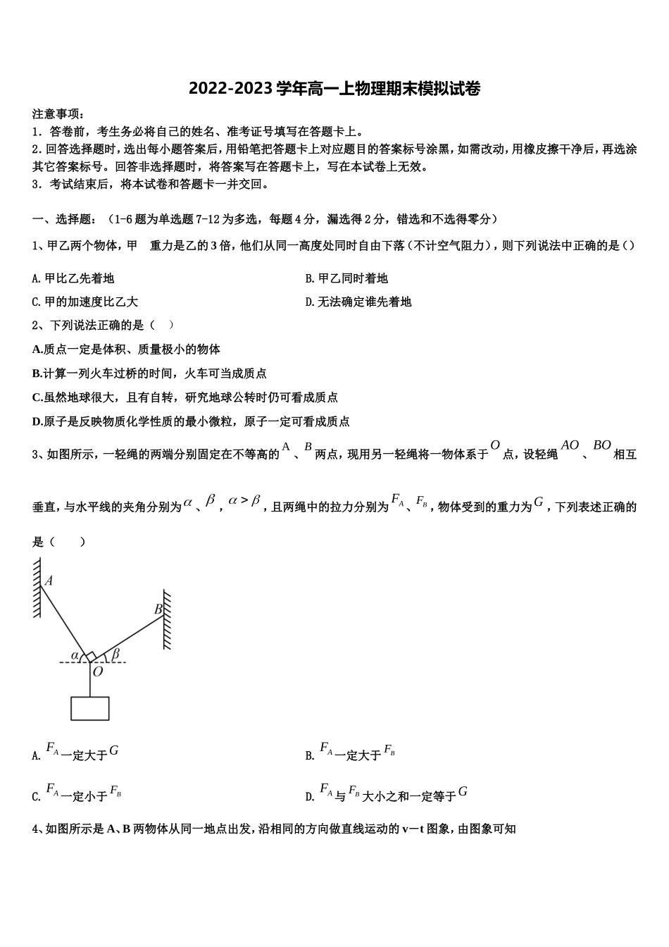 江苏省泰州中学、宜兴中学2022年高一物理第一学期期末教学质量检测试题含解析_第1页
