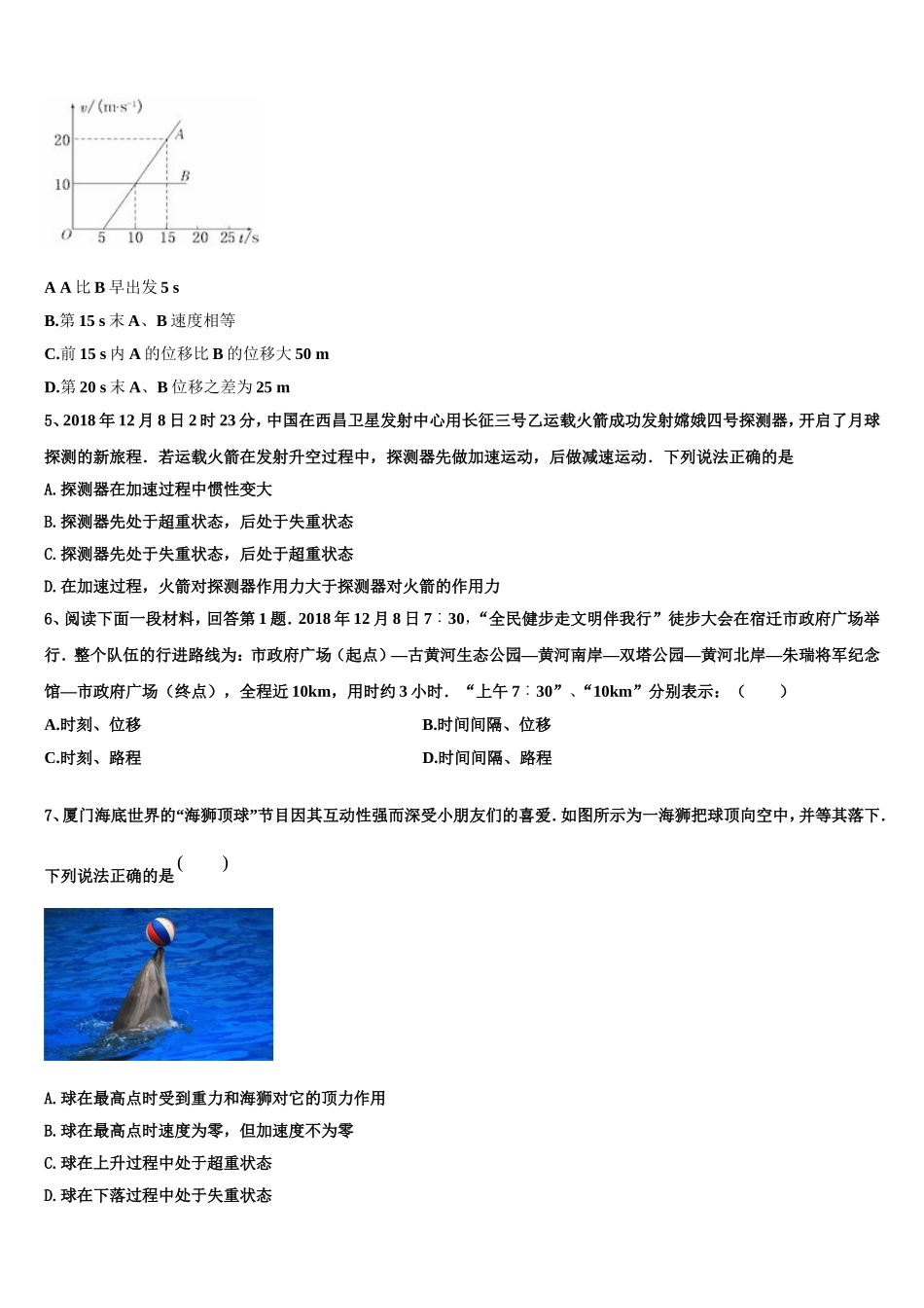 江苏省泰州中学、宜兴中学2022年高一物理第一学期期末教学质量检测试题含解析_第2页