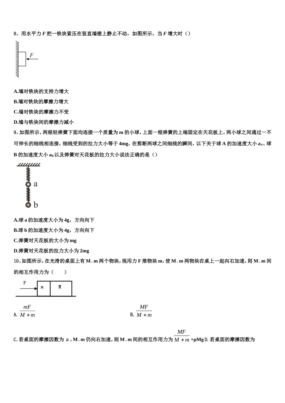 江苏省泰州中学、宜兴中学2022年高一物理第一学期期末教学质量检测试题含解析_第3页