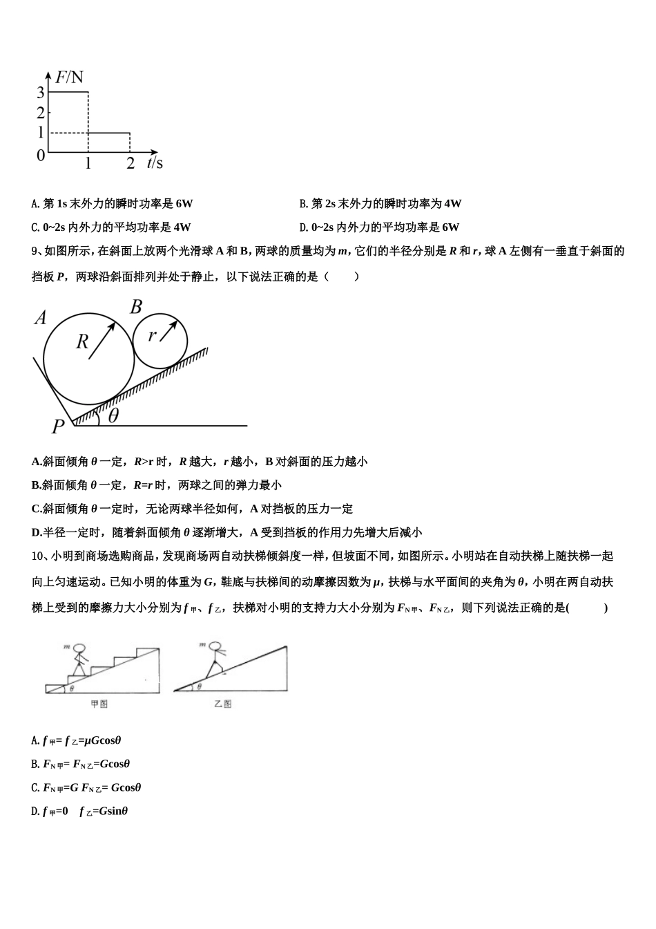湖南省长沙市湖南师大附中博才实验中学湘江校区2022年物理高一第一学期期末质量检测模拟试题含解析_第3页
