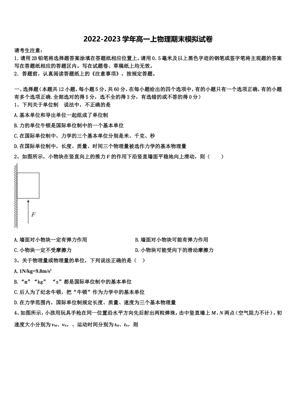 河北省武邑中学2022年物理高一上期末调研模拟试题含解析_第1页