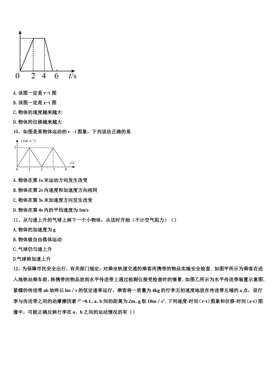 河北省武邑中学2022年物理高一上期末调研模拟试题含解析_第3页