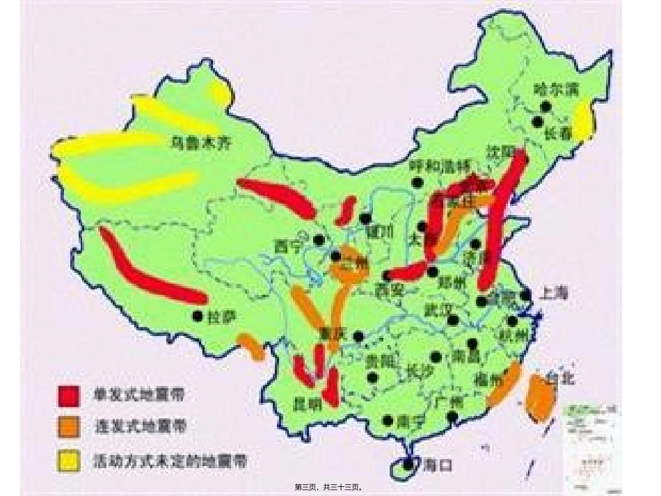 地震火灾主题班会_第3页