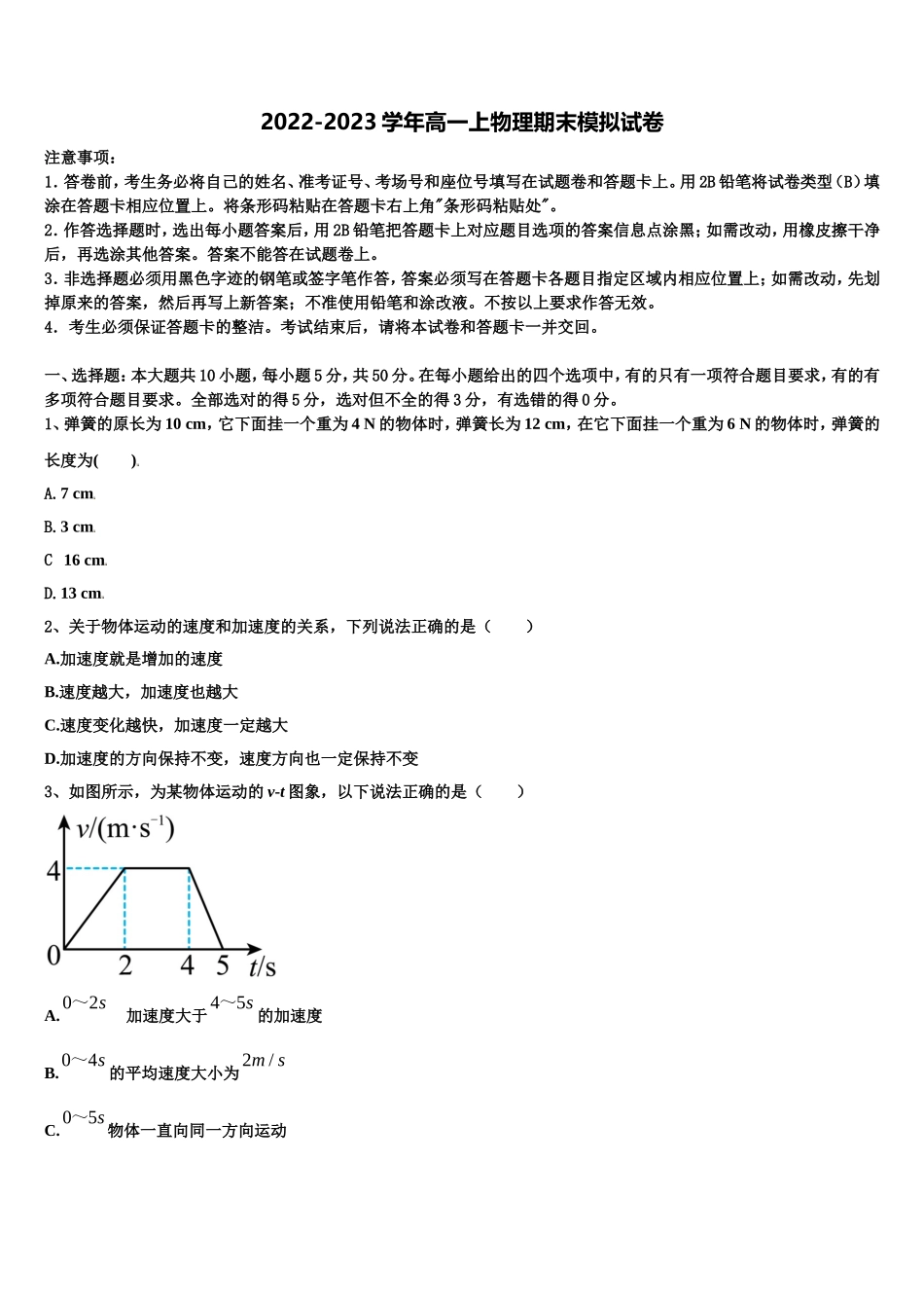 江苏省泰州中学2022-2023学年物理高一上期末达标检测试题含解析_第1页