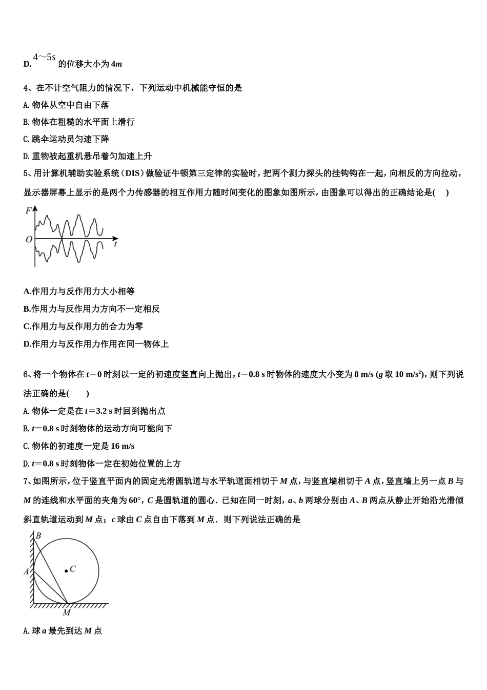 江苏省泰州中学2022-2023学年物理高一上期末达标检测试题含解析_第2页